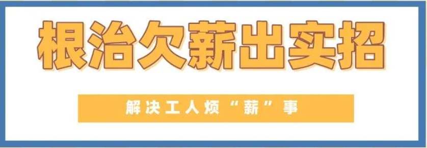 給力！山西為農(nóng)民工追發(fā)工資6.47億元-工資監(jiān)管系統(tǒng)平臺