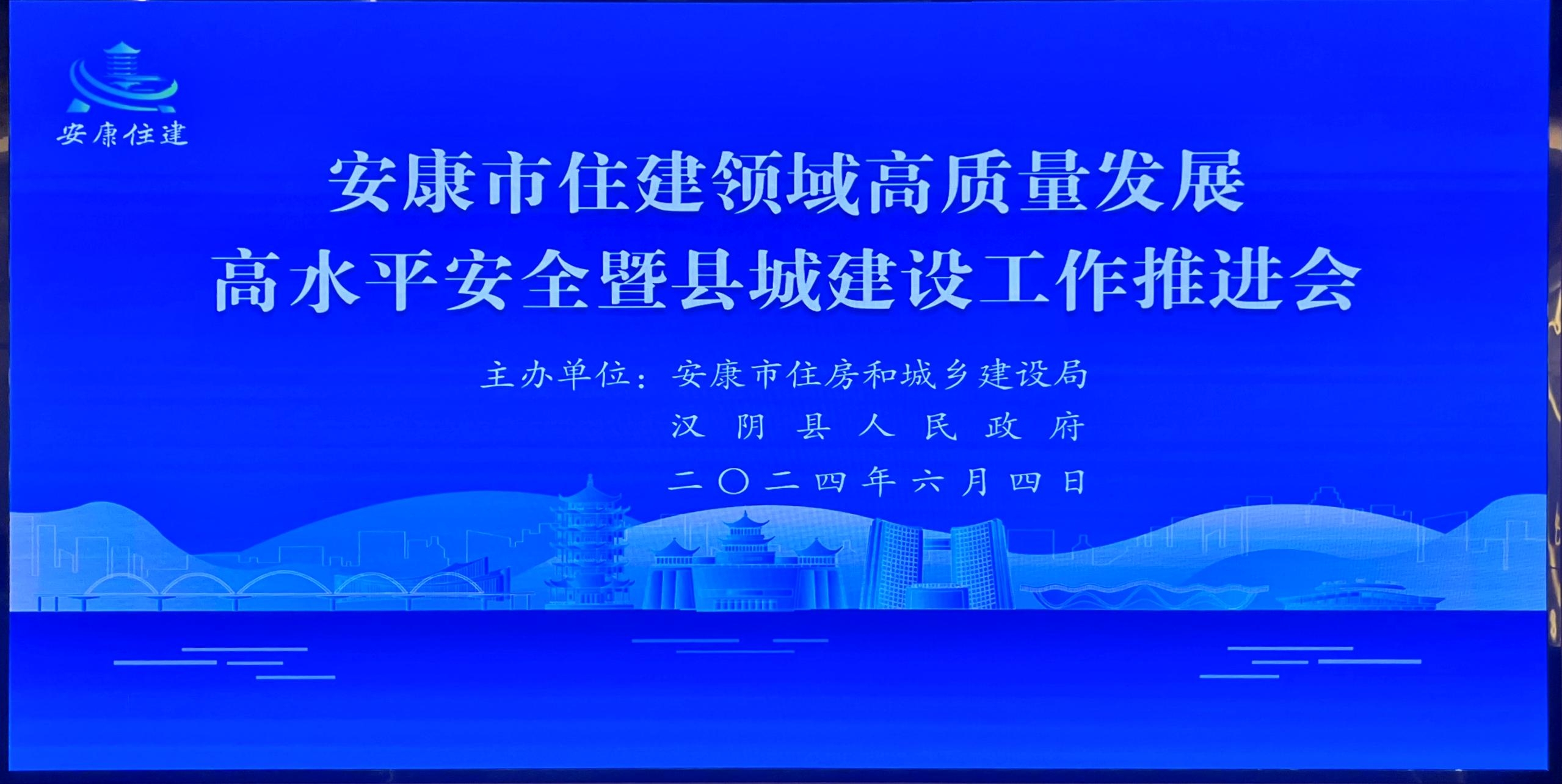 【安康聚焦】安康市舉辦住房和城建推進會，助力智慧工地發(fā)展！