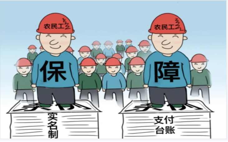 使用勞務(wù)實(shí)名制管理系統(tǒng)，保障農(nóng)民工工資支付！